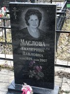 Маслова Екатерина Павловна