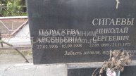 Сигаева Параскева Арсеньевна