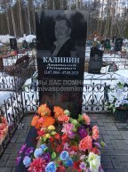 Калинин Анатолий Петрович