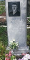 Прокопьев Алексей Викторович