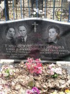 Тэрновская Елена Павловна