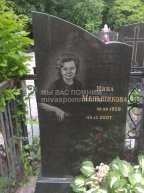 Меньшикова Нина