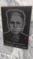 Перчаткин Петр Ефимович