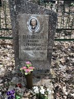 Голованова Ксения Ефимовна