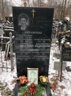 Абрамов Ефим Фадеевич