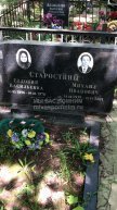 Старостин Михаил Иванович