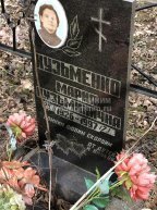 Кузьменко Мария Кузьминична