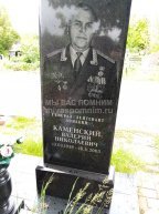 Каменский Валерий Николаевич