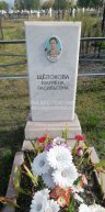 Щёлокова Матрена Васильевна