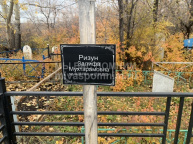 Ризун  Залифа  Мухтарамовна