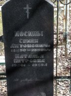 Мосин Семен Антонович