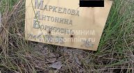Маркелова Антонина Борисовна