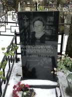 Щаникова Нонна Петровна