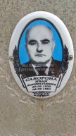 Саворона Иван Кондратьевич