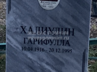Халиулин Гарифулла Отутствует