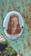 Чуприна Антонина Максимовна
