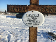 Неретина  Матрёна  Арсеньевна