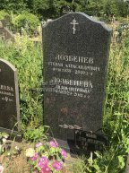 Лозбенева Лидия Петровна