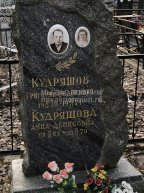 Кудряшов Григорий Федорович
