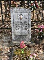 Царькова Екатерина Семеновна