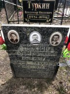 Туркин Николай Иванович