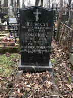 Яновская  Зинаида Викторовна