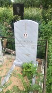 Земская Вера Александровна