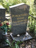 Ромасенко Мария Владимировна