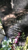 Яковенко Степан Алексеевич