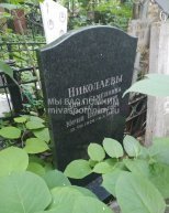 Николаева Анна Семеновна