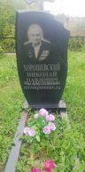 Хорошевский Николай Павлович
