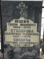 Столярова Екатерина Тихоновна
