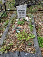 Кирилюк Константин Алексеевич