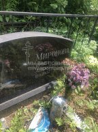 Миронова Ирина Алексеевна