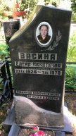 Васина Елена Никитична