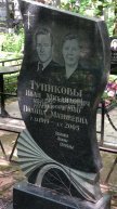 Тупикова Полина Матвеевна