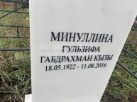 Минуллина Гульзифа Габдрахман Кызы