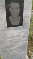 Якупов Владимир Александрович