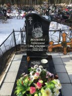Волкова Антонина Васильевна
