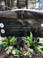 Селиванова Вера Константиновна