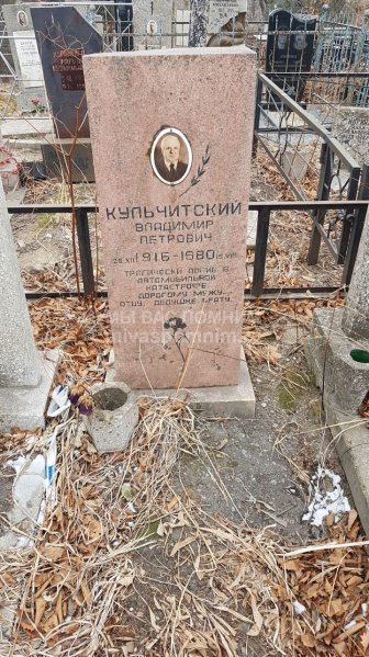 Кульчицкий Владимир Петрович