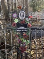 Арапов Герт Иванович
