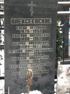 Алексеевская Елена Петровна