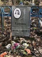 Калинина Екатерина Ивановна