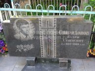 Спиридонов Вадим Семенович