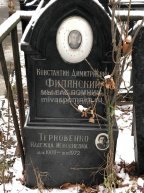 Терновенко Надежда Мефодиевна