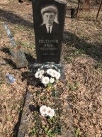 Недугов Иван Иванович