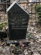 Шишкина Мария Владимировна