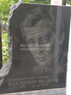 Ивашов Владимир