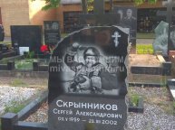 Скрынников Сергей Александрович